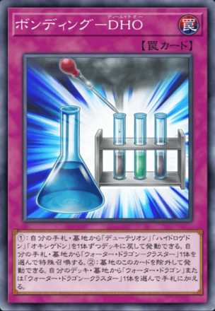 ボンディング－DHOの画像