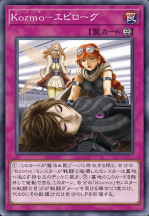 Kozmo－エピローグ画像