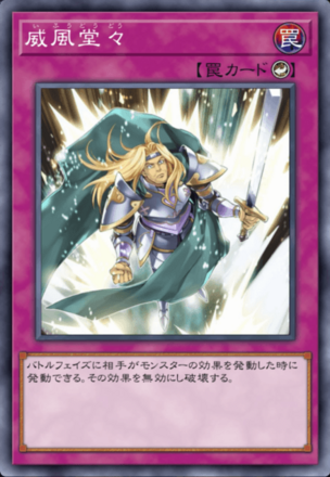 威風堂々の画像