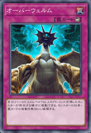 オーバーウェルムの画像