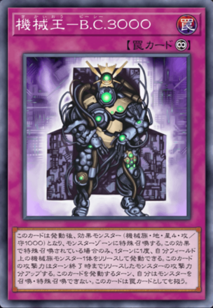 機械王－B.C.３０００画像