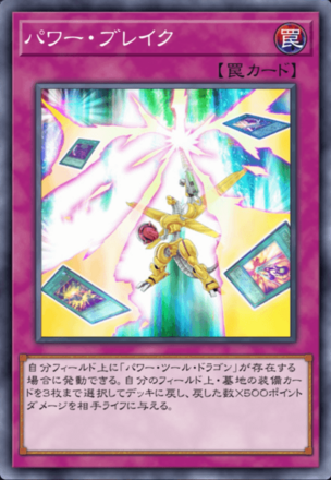 パワー・ブレイクの画像