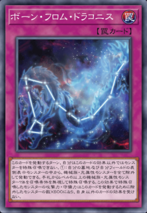 ボーン・フロム・ドラコニス画像