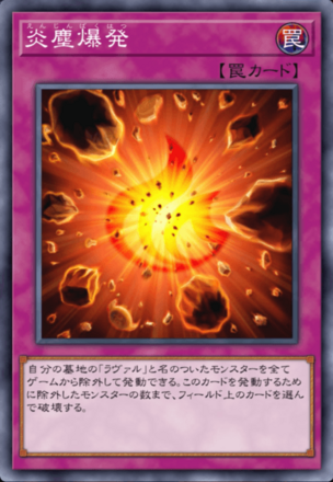 炎塵爆発の画像