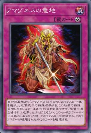 アマゾネスの意地画像