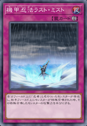 機甲忍法ラスト・ミスト画像