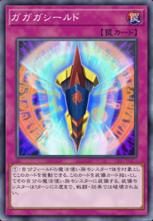 ガガガシールドの画像