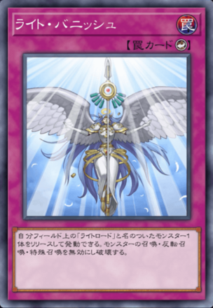 ライト・バニッシュ画像