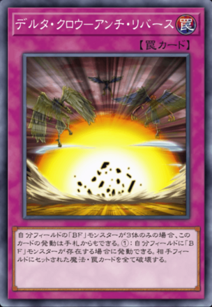 デルタ・クロウ－アンチ・リバース画像