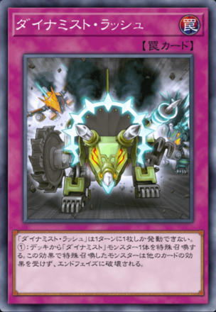 ダイナミスト・ラッシュ画像