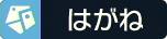 はがねタイプ