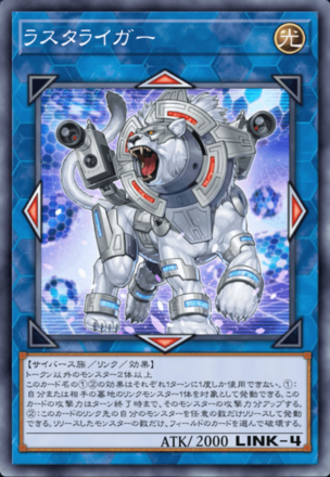 ラスタライガーの画像