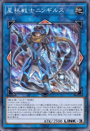 星杯戦士ニンギルス画像