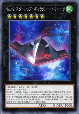 No.42 スターシップ・ギャラクシー・トマホーク画像