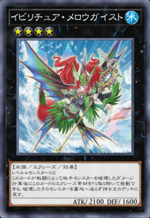 イビリチュア・メロウガイストの画像