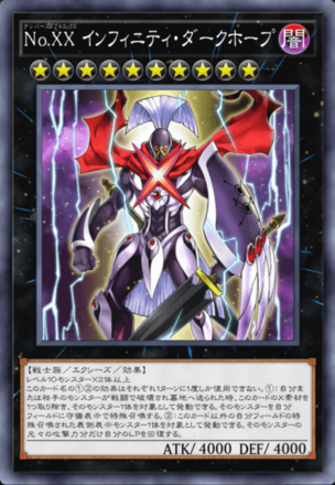 No.XX インフィニティ・ダークホープの画像