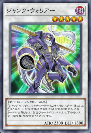 ジャンク・ウォリアーの画像