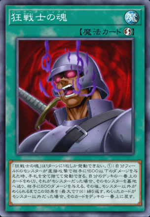 狂戦士の魂画像