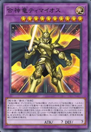 合神竜ティマイオスの画像