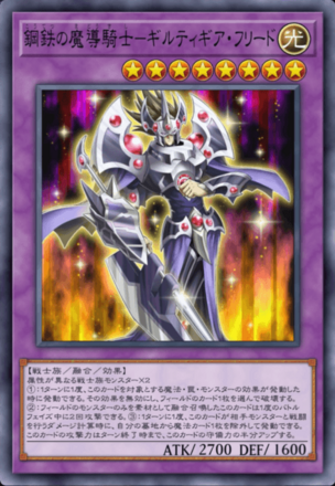 鋼鉄の魔導騎士－ギルティギア・フリードの画像