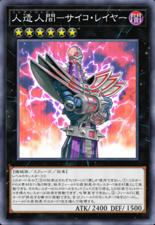 人造人間－サイコ・レイヤーの画像