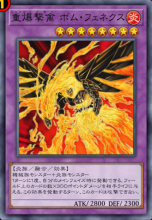 重爆撃禽 ボム・フェネクス画像