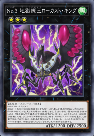 No.3 地獄蝉王ローカスト・キング画像