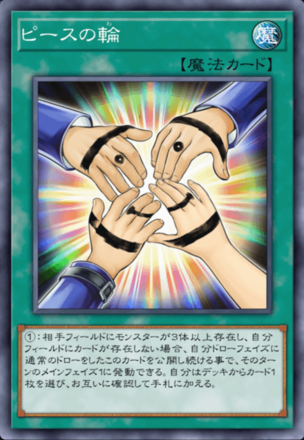 ピースの輪の画像