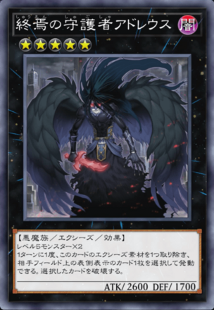 終焉の守護者アドレウスの画像