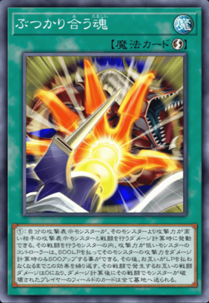 ぶつかり合う魂画像