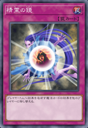 精霊の鏡の画像