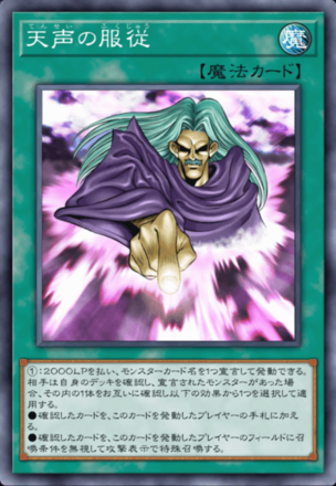 天声の服従の画像