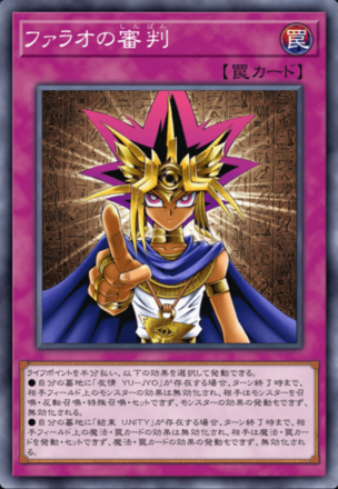 ファラオの審判の画像