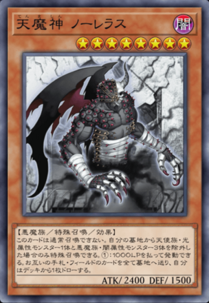 天魔神 ノーレラスの画像