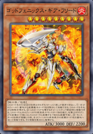 ゴッドフェニックス・ギア・フリード画像