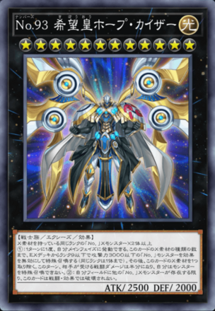 No.93 希望皇ホープ・カイザーの画像
