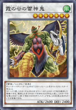 霞の谷の雷神鬼の画像