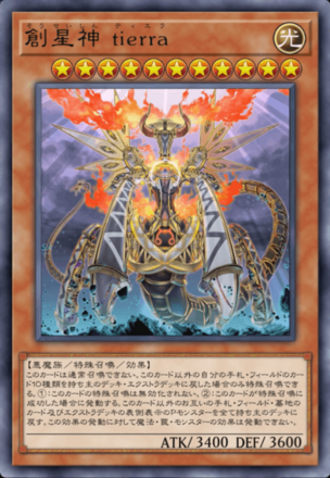創星神 tierraの画像