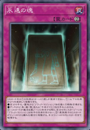 永遠の魂の画像