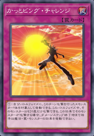 かっとビング・チャレンジ画像