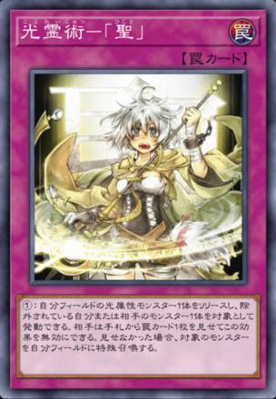 光霊術－「聖」画像