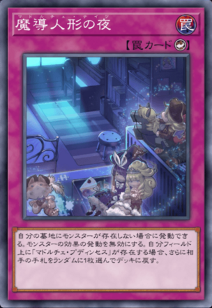 魔導人形の夜画像