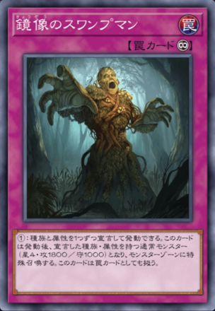 鏡像のスワンプマン画像