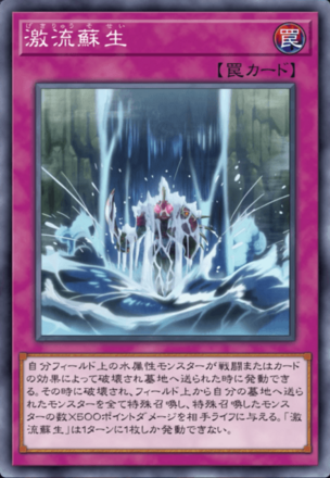 激流蘇生の画像