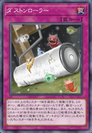 ダストンローラー画像