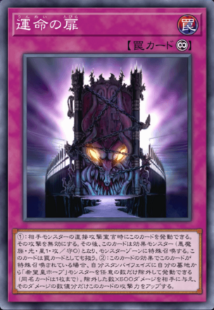 運命の扉の画像