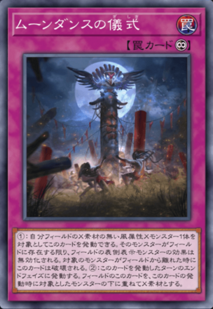 ムーンダンスの儀式画像