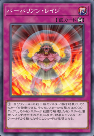 バーバリアン・レイジの画像