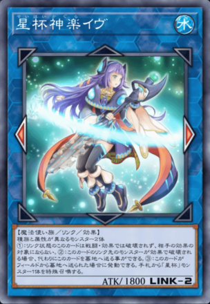 星杯神楽イヴの画像