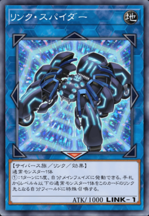 リンク・スパイダー画像